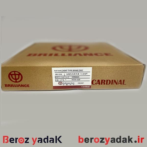 دیسک ترمز چرخ جلو برلیانس H30 کراس